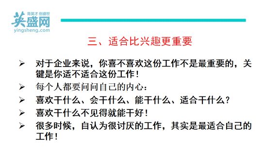 培訓課程學習筆記：朱國棟老師《擇業(yè)就業(yè)，專業(yè)對口還是興趣對口(2集)》