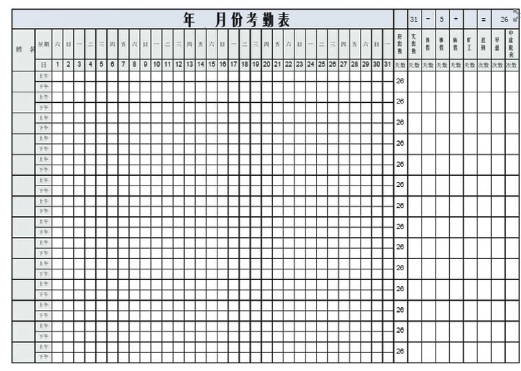 考勤表范本大全